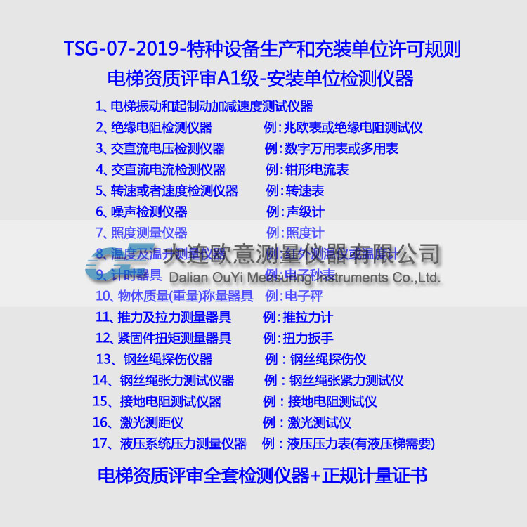 电梯安装资质A1级