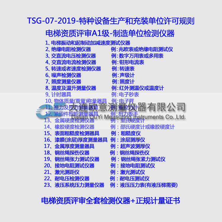  电梯制造资质A1
